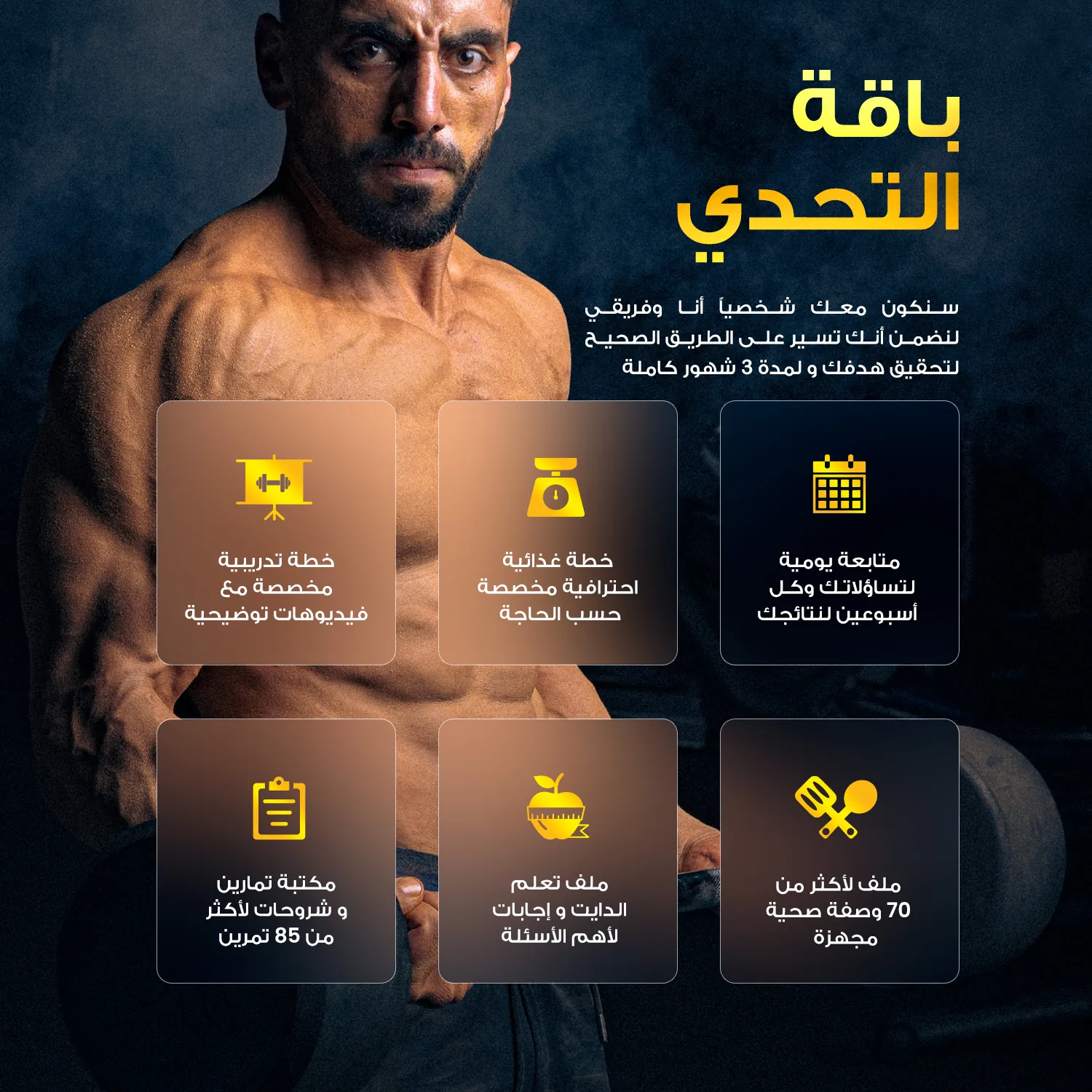 باقة التحوّل ( التحدي )