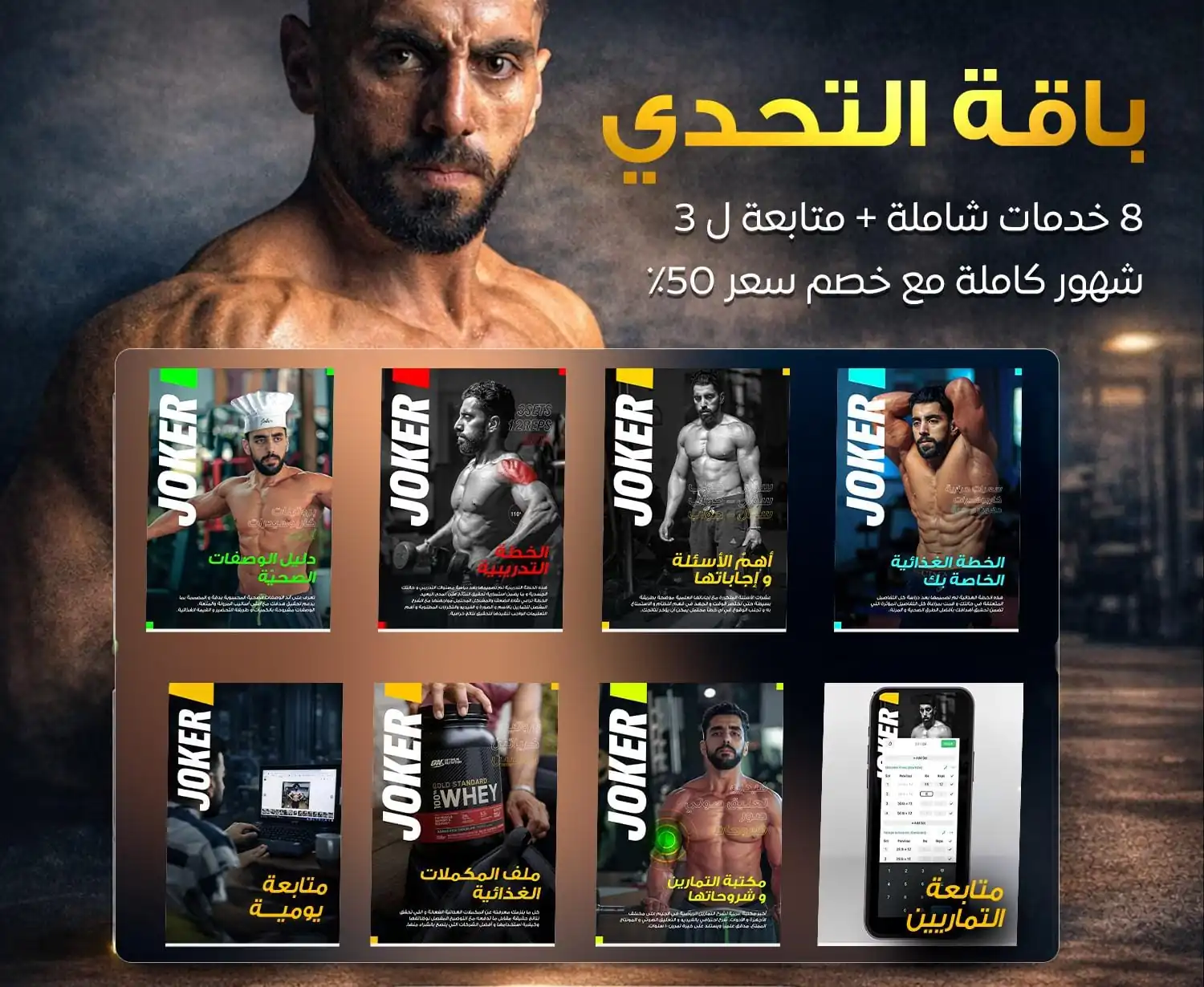 الخدمات التي تشملها باقة التحدي